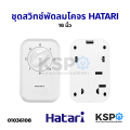 Hatari Hatari orbital fan switch 16 "inch (genuine) fan spare parts. 