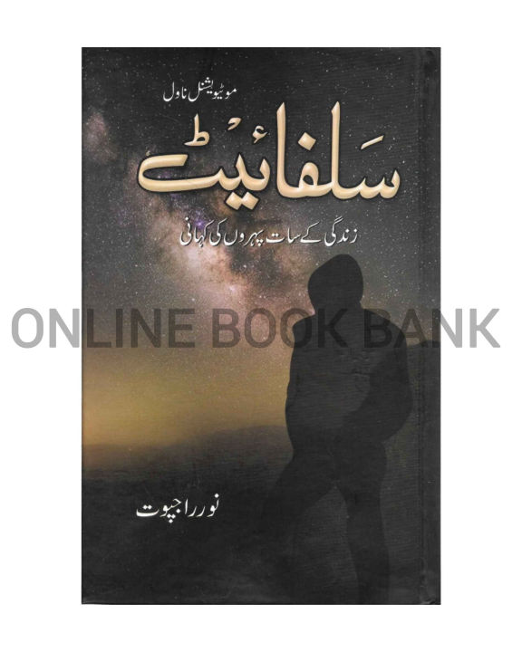Sulphite by Noor Rajput Best selling Urdu Novel | Sulphite sulfite by Noor Rajput Rajpoot