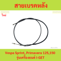[1c005814] Vespa Sprint rear brake cable, Primavera 125,150 engine model I-GET. 