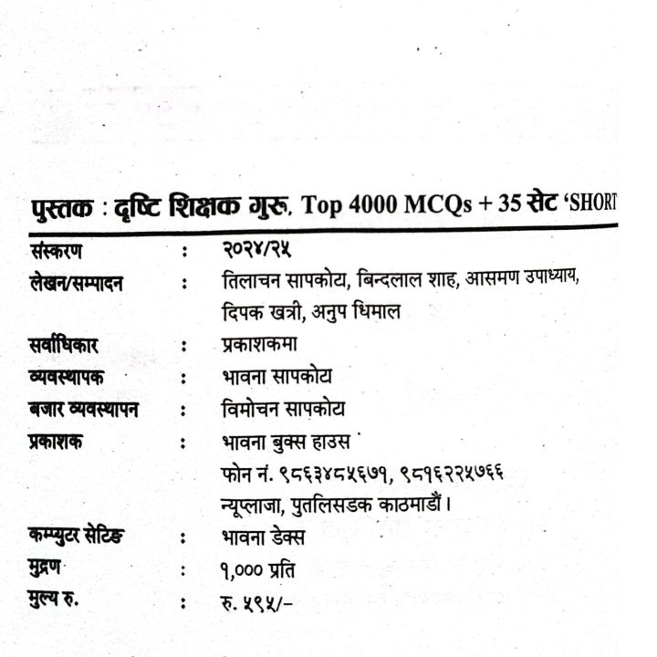 Dristi%20Shikshak%20Guru%20%7C%20Adharbhut%20Taha%20%7C%20Pratham%20Patra%20%7C%20Revised%20Edition%202025%20%7C%204150%20Plus%20Important%20Question%20%7C%2038%20Set%20%7C%20Bhawana%20Book%20House%20-%20Image%203