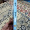 Mushaf Novel by Nimra Ahmed. 