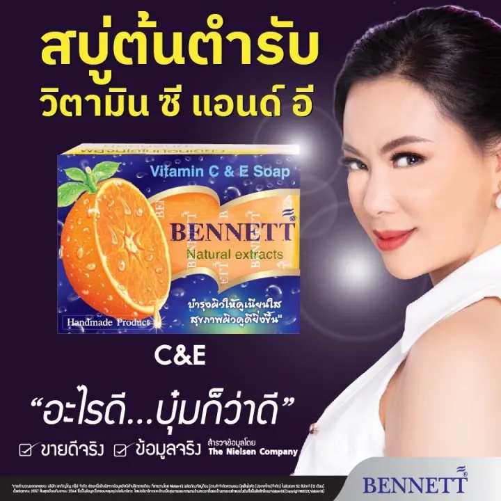 Bennett%20C&E%20Bennett%20Soap%20Vitamin%20C%20&%20E%20Formula%20-%20Image%203