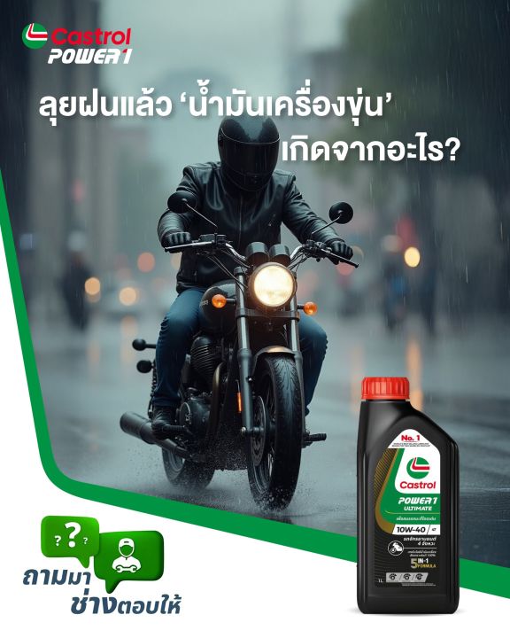 Castrol%2010W-40,%2010W-50,%2010W-30%204t%20Power1%20Ultimate%20Engine%20Oil%20for%204-Stroke%20Motorcycles,%20100%25%20Genuine%20Synthetic.,%20-%20Image%208