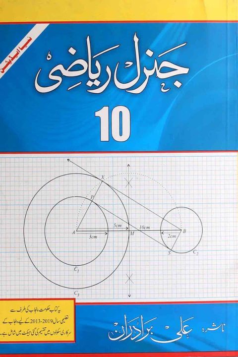 Mathematics Class 10 Arts Group Urdu Medium textbook