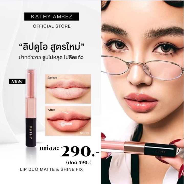 New!! Kathy Lip Duo, Priced at 290.- Each, Comes with a New Package! We Have Selected It as the Best-Selling Color Tone.