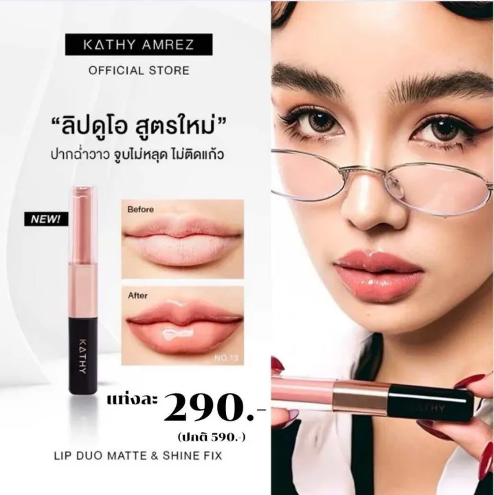 New!! Kathy lip duo lip stick 290.-come with new package! Selected as the bestselling color tone