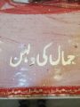 Nikkah Dopatta Border Lace (Qabool Ha) in with Custom Name Writing. 