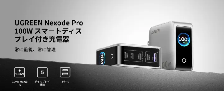 UGREEN%20%E2%80%8EX773%20Nexode%20Pro%20100W%20Charger%20with%20Smart%20Display%20(65619%20/%2065634)%20-%20Image%202