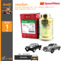 Speedmate diesel fuel filter compatible for Toyota Tiger D4D 2.5e, 2.5j, Ranger 2.9. 