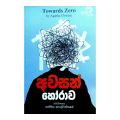 අවසන් හෝරාව Towards Zero By Agatha Christie Translated Sinhala By Hasthika Polwaththage. 