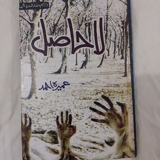 La hasil Novel by Nimra Ahmed