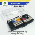 Biory AFS-30 fuse holder (1 out 4) 30A Multi-functional led stereo car audio ANL fuse holder distribution 0/4ga 4 Way (1 piece) 30/60/80amp 758 FSA. 