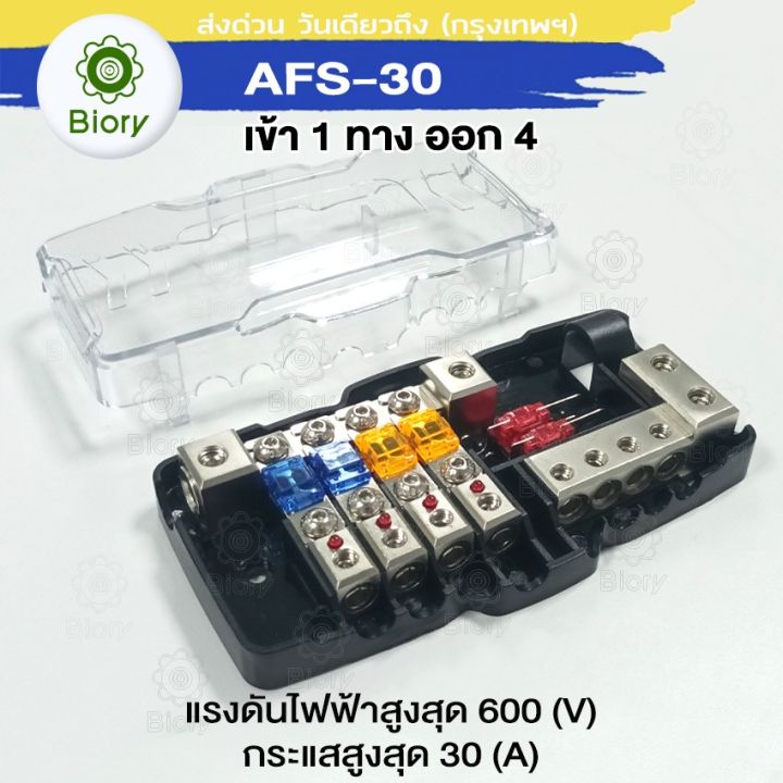 Biory AFS-30 fuse holder (1 out 4) 30A Multi-functional led stereo car audio ANL fuse holder distribution 0/4ga 4 Way (1 piece) 30/60/80amp 758 FSA