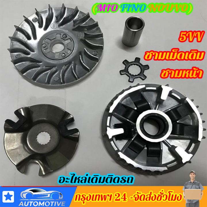 %E3%80%90Fast%20delivery%20%E3%80%91%20(mio/fino/nouvo)%20large%20set%20of%20front%20belt%20drive%20bowl%20wheel%20+%20pellet%20+%20propeller%20plate%20(big%20set)%20mio/nouvo/fino/%20Mio/nouveau/Fino/5vv%20-%20Image%202