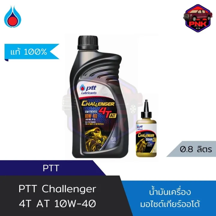[100% genuine] [fast delivery] semi-synthetic engine oil. PTT challenger 4T at 0.8L for 4-stroke motorcycle automatic transmission free oil differential 120ml
