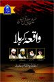 Waqia Karbala (karbala ki kahani 4 abkari shaksiyat ki zubani) by Jahanzaib Abid. 