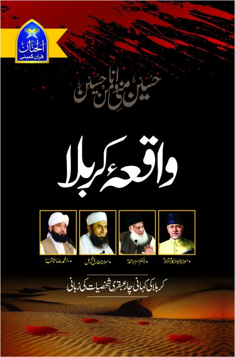 Waqia Karbala (karbala ki kahani 4 abkari shaksiyat ki zubani) by Jahanzaib Abid
