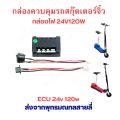 ECU 24v 120w micro electric scooter. 