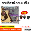 (Ready to deliver) Yamaha electric guitar string No. 9/10/11/12 free 2 guitar picks + 1 pick storage. 