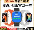 S9 Ultra Smart watch High quality 🔥.