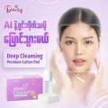 Daisy Deep Cleansing Cotton Pads (45pcsပါသည်). 