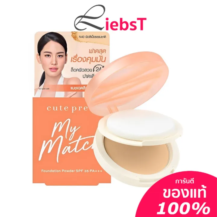 Cute press my match foundation powder SPF35 PA +++