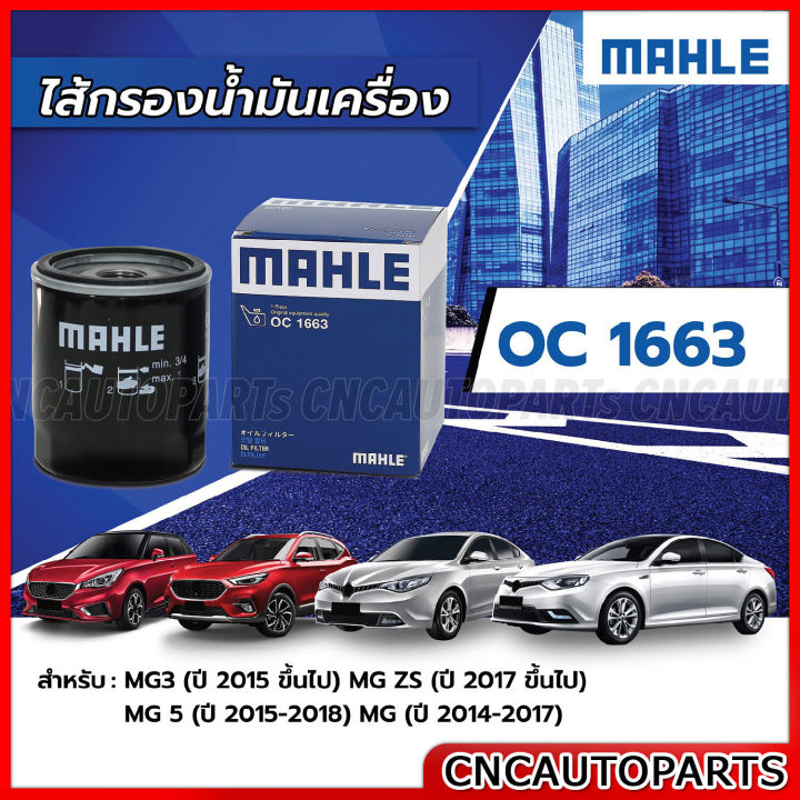 Mahle MG3 MG5 MG ZS engine oil filter product code lpw100180 oc1663