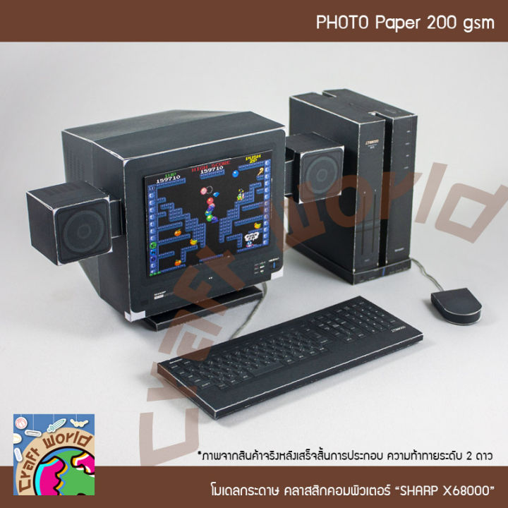 Classic%20PC%20model%20Sharp%20X68000%20paper%20model%20doll%20paper%20papercraft%20(for%20DIY%20cutting)%20-%20Image%207