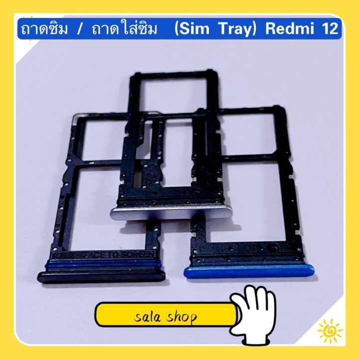 Redmi 12 SIM tray/SIM tray