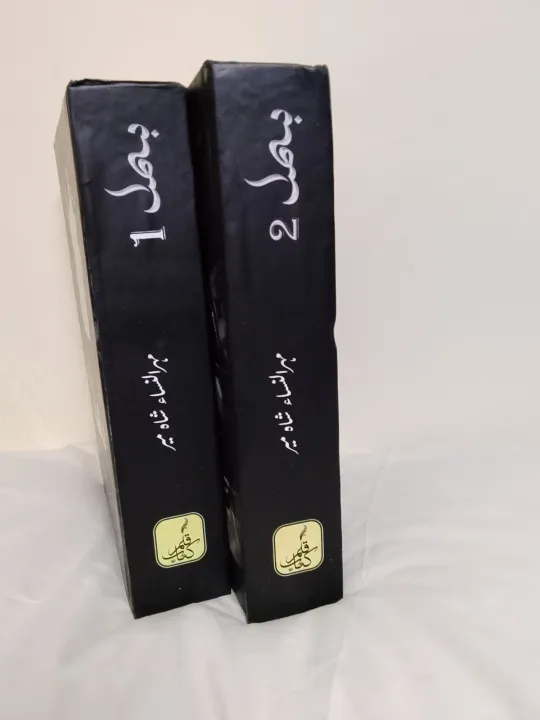 Set%20of%202%20books:%20Set%20of%202%20books:%20BISMIL%20NOVEL%20BY%20MEHRULNISA%20SHAHMEER%20BEST%20URDU%20READING%20NOVEL%20Bismil%20set%20new%20book%20By%20Mehrun%20nisa%20shah%20Mir%20complete%20both%20Parts%20-%20Image%204