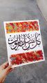Qurani Ayat written on beautiful canvas in Amazing Arabic Calligraphy for wall hanging beautiful painting. 