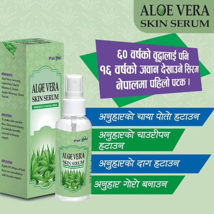 Palpal Aloevera Skin Serum 50ml | Melasma,Pigmentation,pimple acne and wrinkle | All Skin Type
