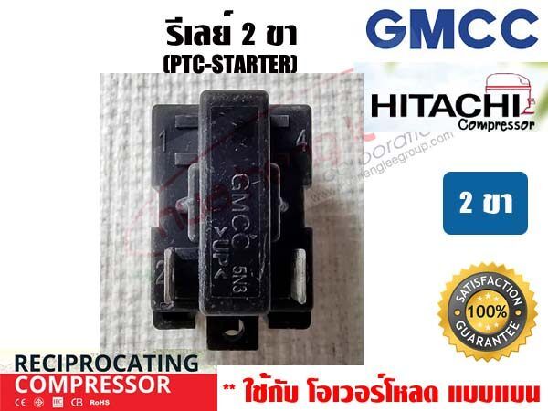2%20pin%20PTC%20relay%20(IC)%20for%20refrigerator%20compressor%20GMCC%20(Hitachi)%20-%20Image%205