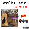 (Ready to deliver) Yamaha electric guitar string No. 9/10/11/12 free 2 guitar picks + 1 pick storage. 