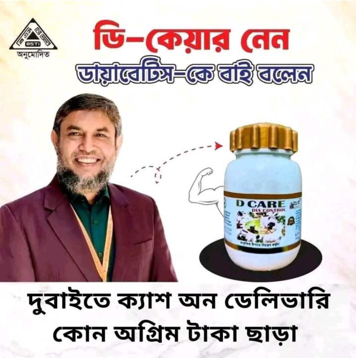 D%20Care%20Dia%20control%20Diabetics%20&%20others%20solutions%20-%20Image%203