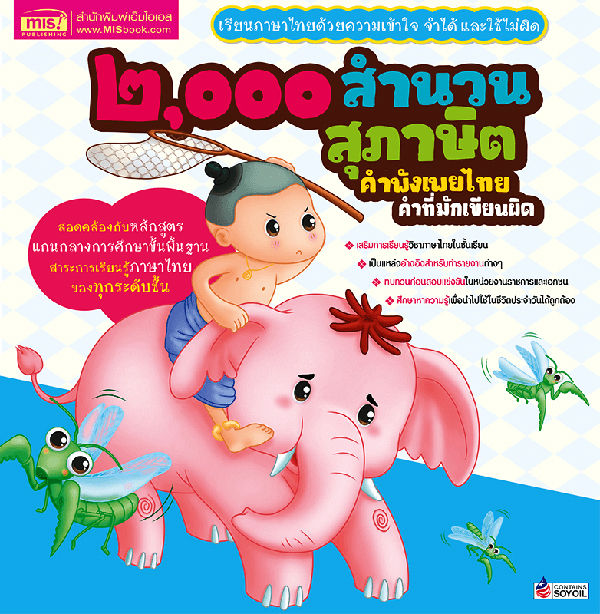 Se ed (se-ed) 2 000.