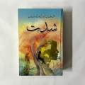 Shiddat (Novel) by Meerab Hayat - 2 Part Complete Set. 
