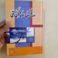 Saans Sakin Thi By Nimra Ahmed. 