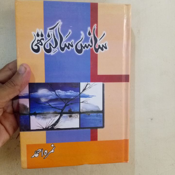 Saans Sakin Thi By Nimra Ahmed