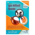 S. And S. Comprehensive Veterinary guidance | Brihat veterinary Digdarshan | 5th Edition 2082 | Dr. Ramchandra Sapkota | Dr. Nawaraj Shrestha. 