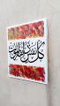 Qurani Ayat written on beautiful canvas in Amazing Arabic Calligraphy for wall hanging beautiful painting. 