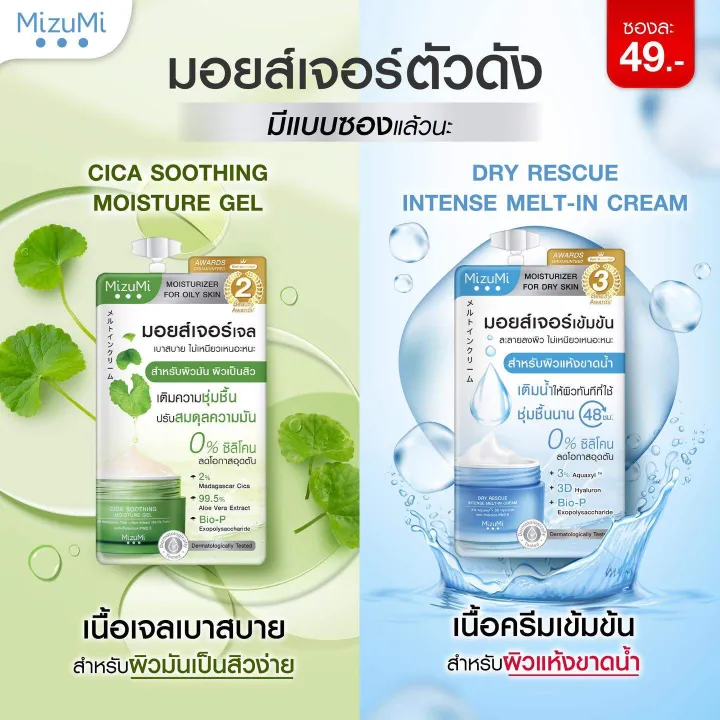 %5BSachet%20Type%5D%20Mizumi%20Dry%20Rescue%20Intense%20Melt-In%20Cream/Cica%20Soothing%20Moisture%20Gel%20-%20Mizumi%20Dry%20Rescue%20Intense%20Melt-In%20Cream/Cica%20Soothing%20Moisture%20Gel%20-%20Moisturizer%20for%20Facial%20Skin%20%5BProduct%20Available%20in%202%20Formulas%5D%20-%20Image%203