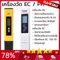 (Cod + free shipping) EC meter/pH meter, water meter, acid meter, fertilizer meter, salinity meter, tap water, diluted salt meter. 