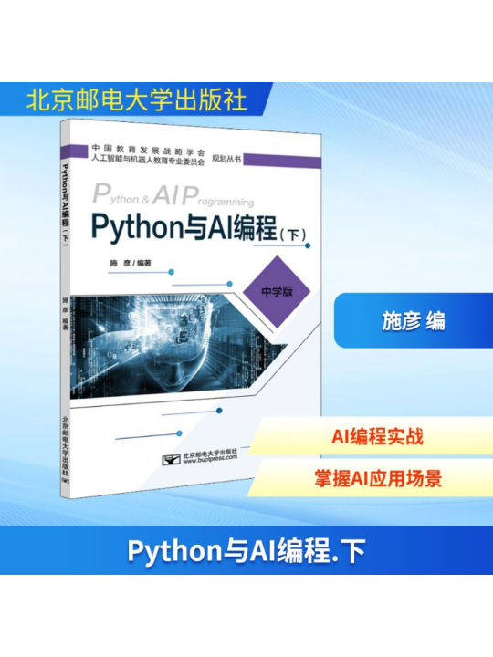 Book-Winshare Python and Ai Programming Part 2 Middle School Edition ...