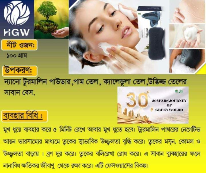 TOURMALINE%20SOAP%20100g%20HGW%20-%20Image%206