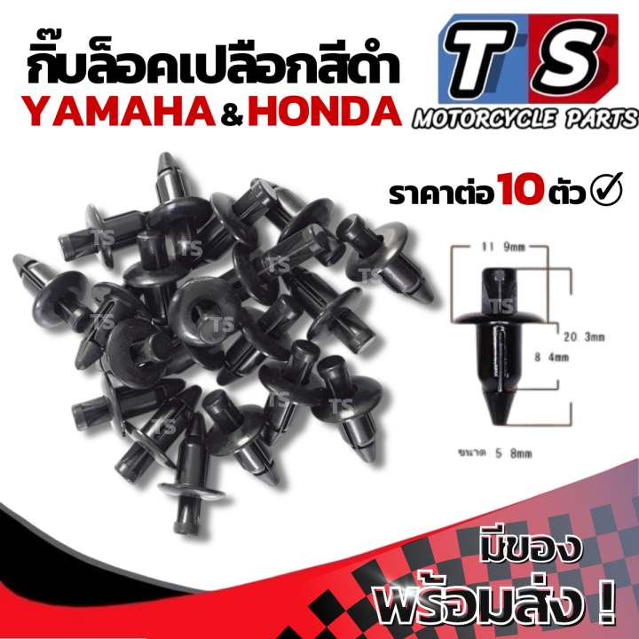 Black pin lock, black shell lock, 6mm core size. Head width 11mm. Honda Click 125 pc 150 Scoopy I clip lock shell PCX click125i scoopy-I
