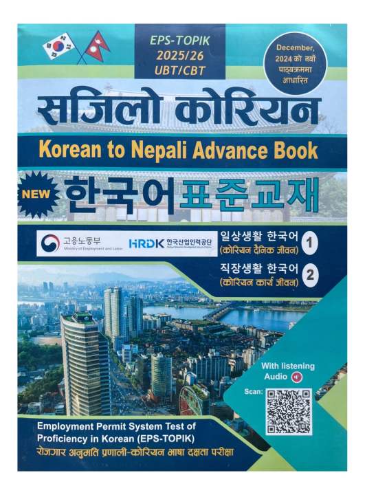 Inspire Naya Sajilo Korean Language Book || Korean To Nepali Advance Book || New Edition 2081/82
