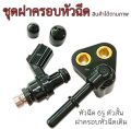 Honda Scoopy I nozzle cover Set 2013-2016 only original nozzle cover 6 hole Scoopy I 2013-2016 exact model no conversion. 