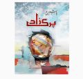 Parizaad Novel by Hashim Nadeem best Selling Urdu reading book. 