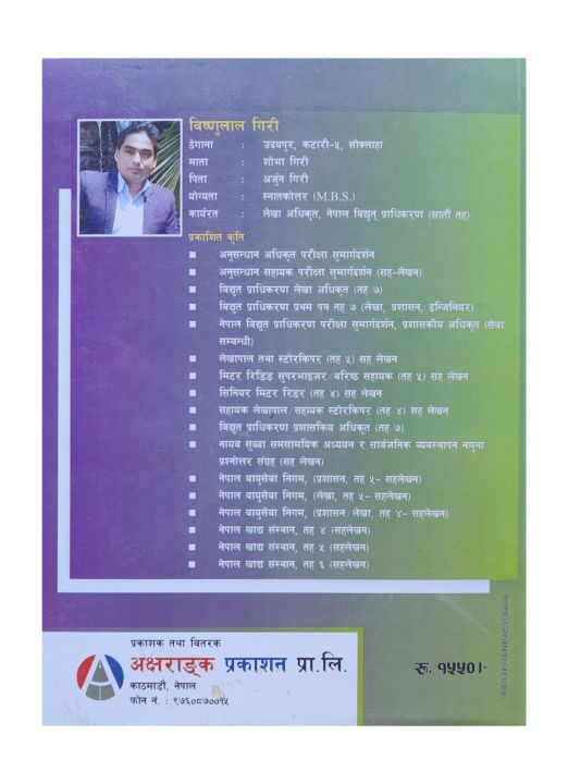 Nepal%20Bidhut%20Pradhikaran%20Exam%20Outline%20Level-7%20%5BAll%20Groups%20and%20Subgroups%5D%20First%20Paper%20-%20Image%202